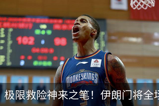 极限救险神来之笔！伊朗门将全场7次扑救 零封比利时
